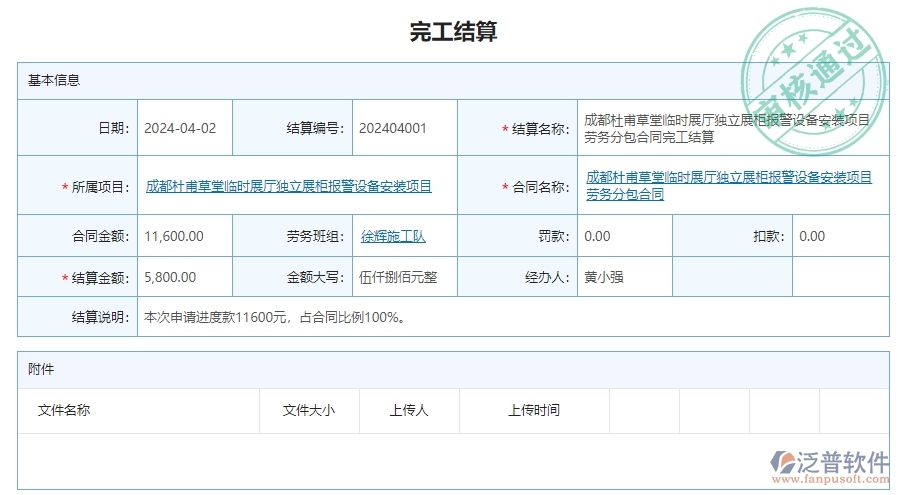 三、泛普軟件-安防工程企業(yè)管理系統(tǒng)中完工結(jié)算的主要功能