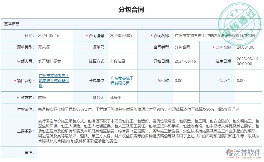 三、安防工程企業(yè)使用泛普軟件-分保合同報表管理系統(tǒng)的好處