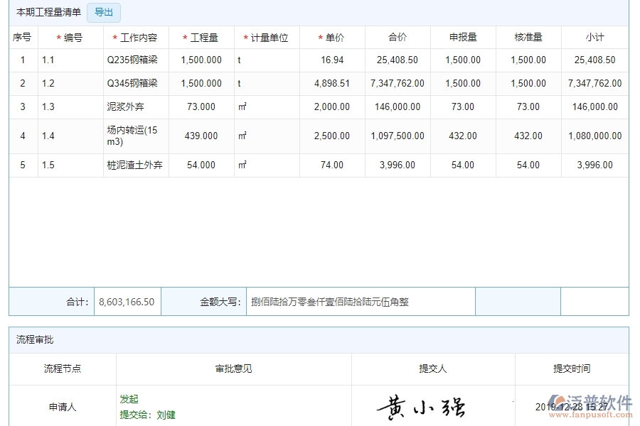 三、泛普軟件-安防工程企業(yè)管理系統(tǒng)中進(jìn)度款申報(bào)的主要功能
