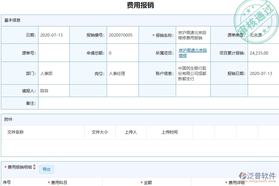 三、泛普軟件-公路工程管理系統(tǒng)在報銷管理中的應用場景