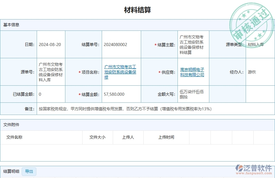 四、泛普軟件-安防工程企業(yè)是否有必要引入工程管理系統(tǒng)