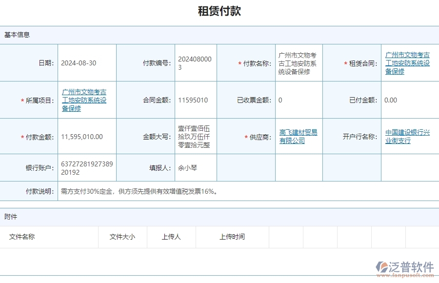 三、泛普軟件-安防工程管理系統(tǒng)中應付款匯總表的競爭優(yōu)勢