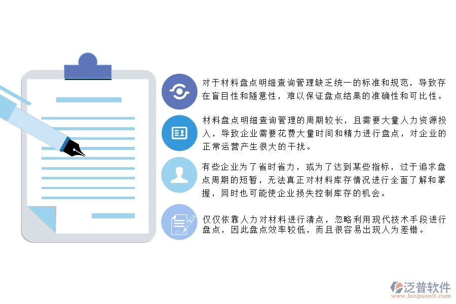 一、多數(shù)安防企業(yè)在材料盤點(diǎn)明細(xì)查詢管理方面存在的問(wèn)題