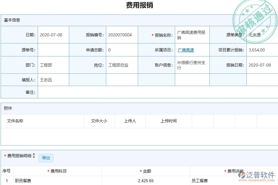 二、泛普軟件-公路工程企業(yè)管理系統(tǒng)中項目間接費用報表的管控點及作用