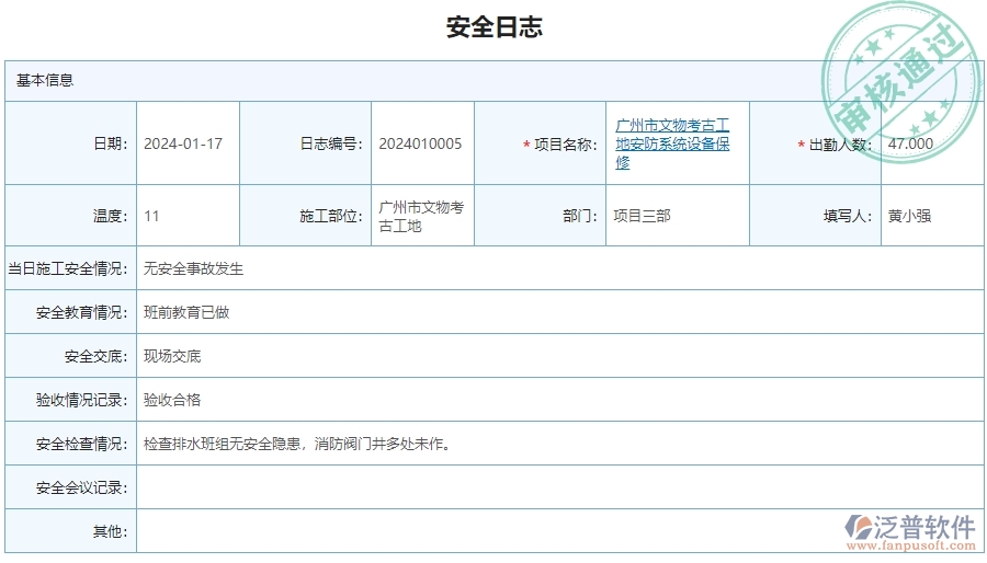 三、泛普軟件-安防工程系統(tǒng)中安全日志查詢管理的技術(shù)優(yōu)勢(shì)
