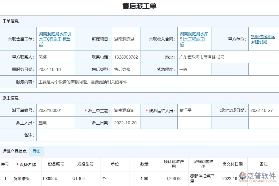 四、泛普軟件-公路工程管理系統(tǒng)在售后運(yùn)維中的應(yīng)用場景