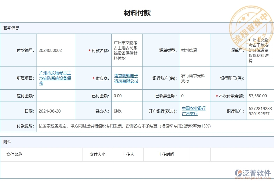 四、使用泛普軟件-安防工程管理系統(tǒng)的核心優(yōu)勢(shì)