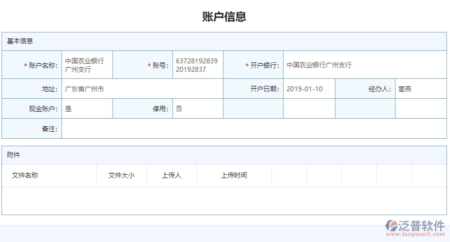 二、泛普軟件-公路工程企業(yè)管理系統(tǒng)中材料付款賬戶情況為企業(yè)帶來的的便利
