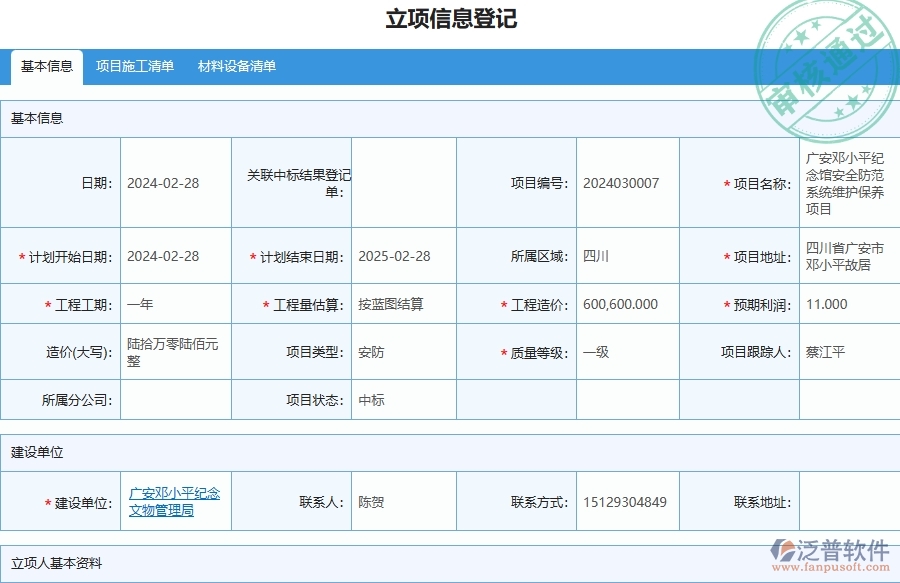 三、泛普軟件-安防工程企業(yè)管理系統(tǒng)中立項信息的優(yōu)點(diǎn)與缺點(diǎn)
