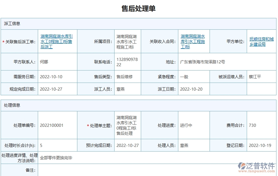四、泛普軟件-公路工程企業(yè)售后處理單明細(xì)表的技術(shù)優(yōu)勢(shì)
