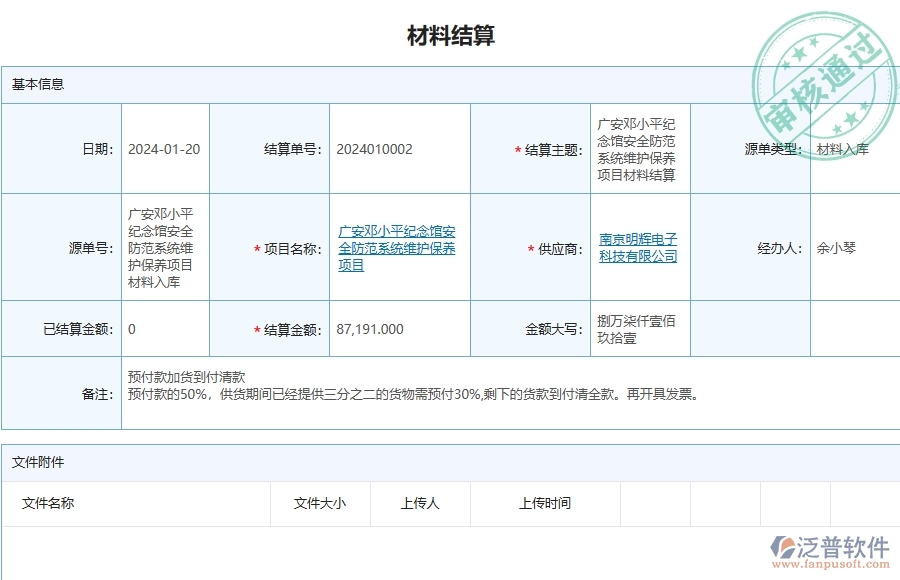 三、泛普軟件-安防工程管理系統(tǒng)中材料結(jié)算的注意事項(xiàng)