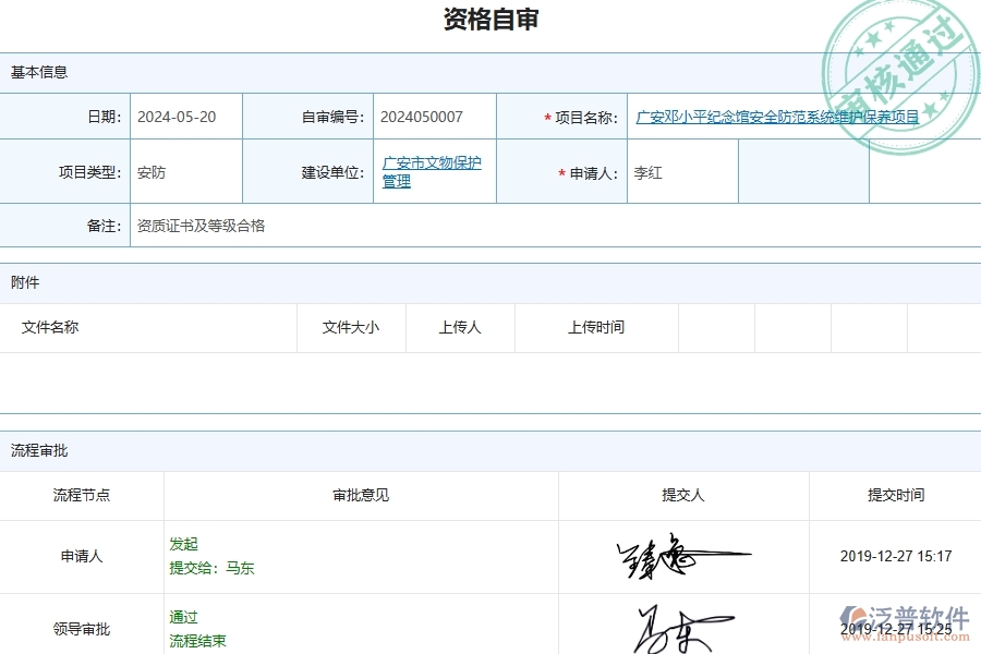 三、安防工程企業(yè)使用了泛普軟件-工程資格自審軟件的好處是什么