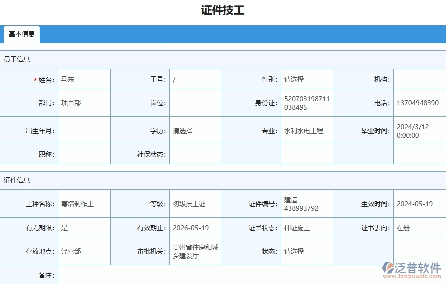三、泛普軟件-安防工程企業(yè)證件技工列表的框架設(shè)計(jì)思路