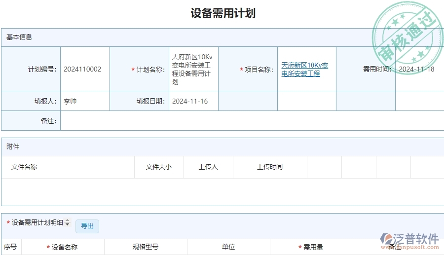 四、泛普軟件-安防工程企業(yè)設(shè)備需用計劃查詢的框架設(shè)計思路