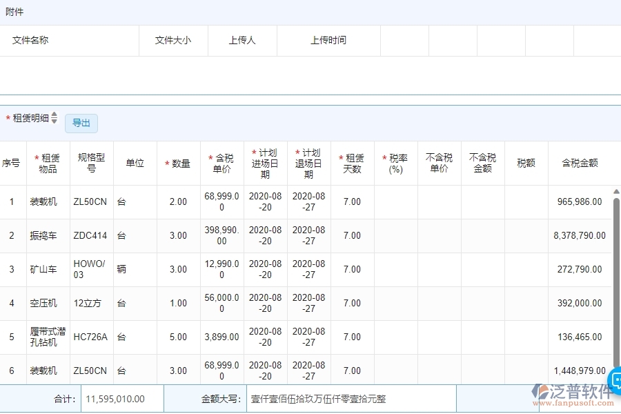 四、泛普軟件-安防工程管理系統(tǒng)中租賃合同列表管理的注意事項