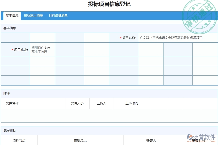 三、泛普軟件-安防工程管理系統(tǒng)中項(xiàng)目信息列表的注意事項(xiàng)