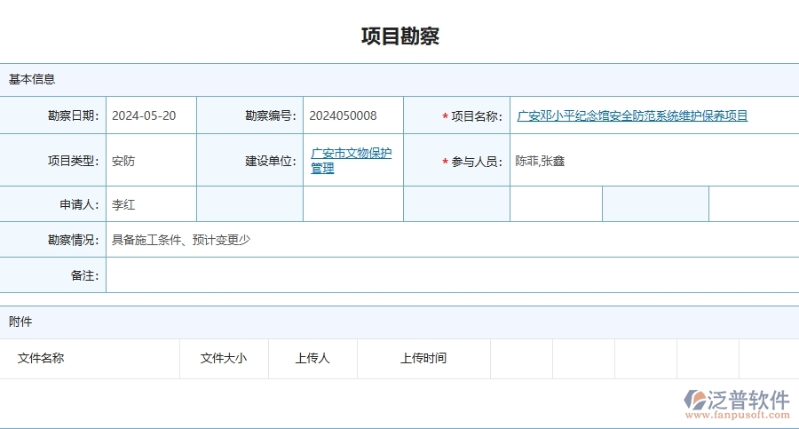 三、泛普軟件-安防工程管理系統(tǒng)中項(xiàng)目勘察的幾個(gè)優(yōu)勢(shì)是什么