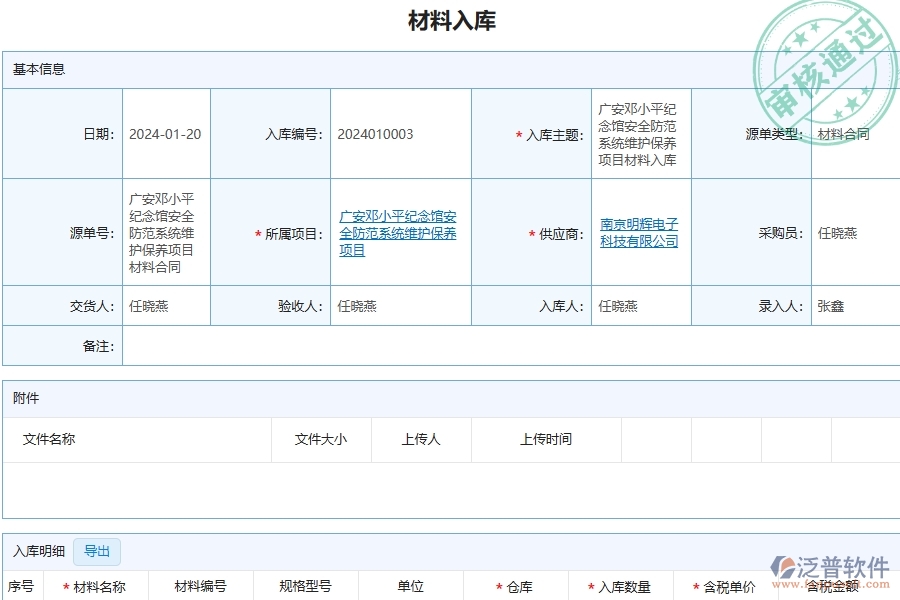 三、泛普軟件-安防工程企業(yè)材料入庫的框架設計思路