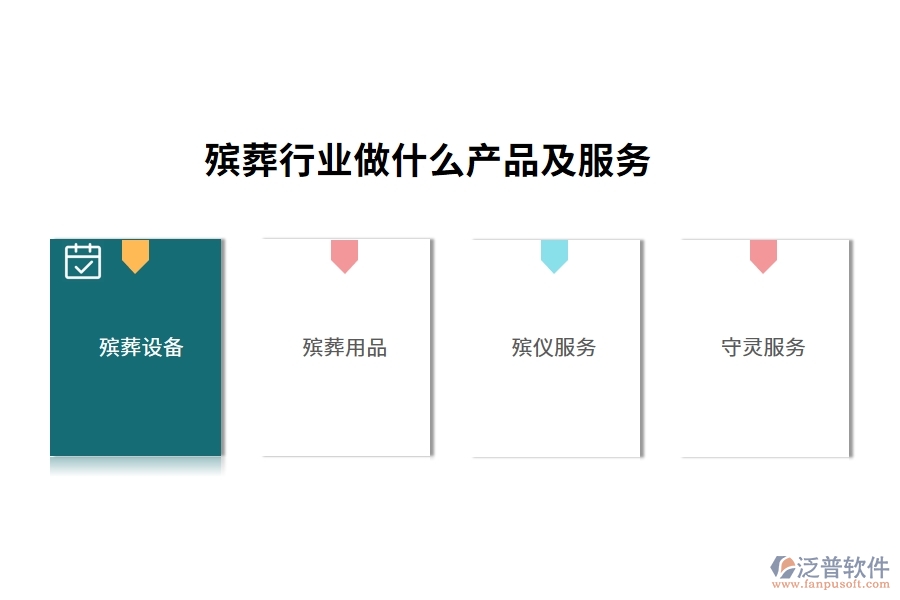 殯葬行業(yè)做什么產(chǎn)品及服務