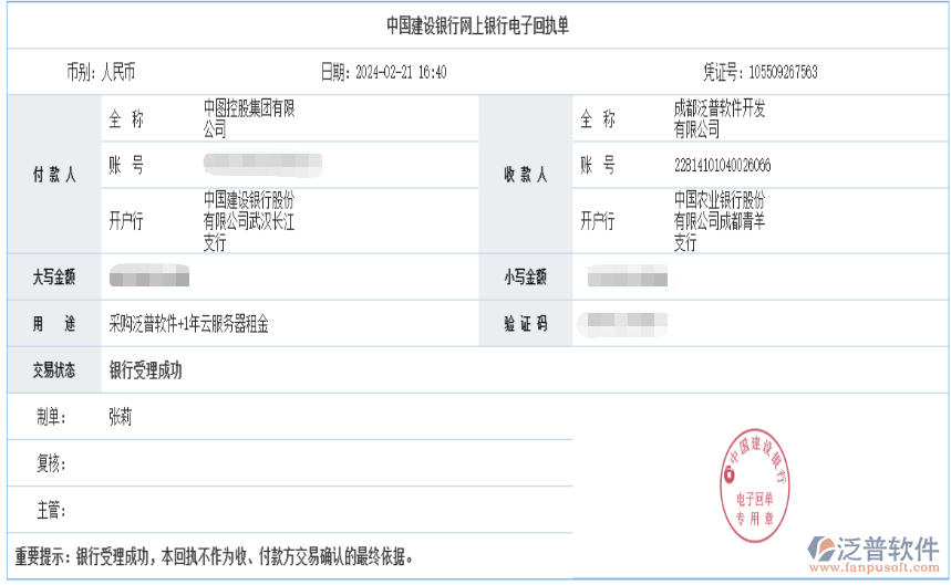 匯款記錄.jpg