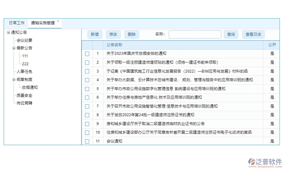 高效協(xié)同，工程項目管理軟件助您輕松管理項目、任務(wù)、進度與通知