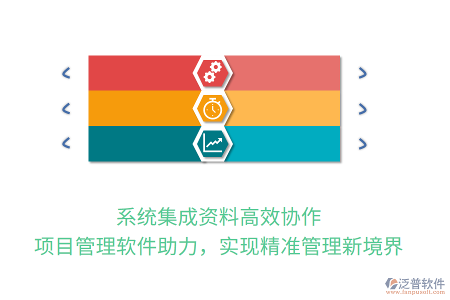 系統(tǒng)集成資料高效協(xié)作， 項(xiàng)目管理軟件助力，實(shí)現(xiàn)精準(zhǔn)管理新境界
