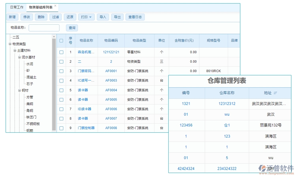 建設(shè)工程材料價(jià)格管理系統(tǒng)，一站式解決價(jià)格、采購(gòu)、供應(yīng)商、用戶管理難題