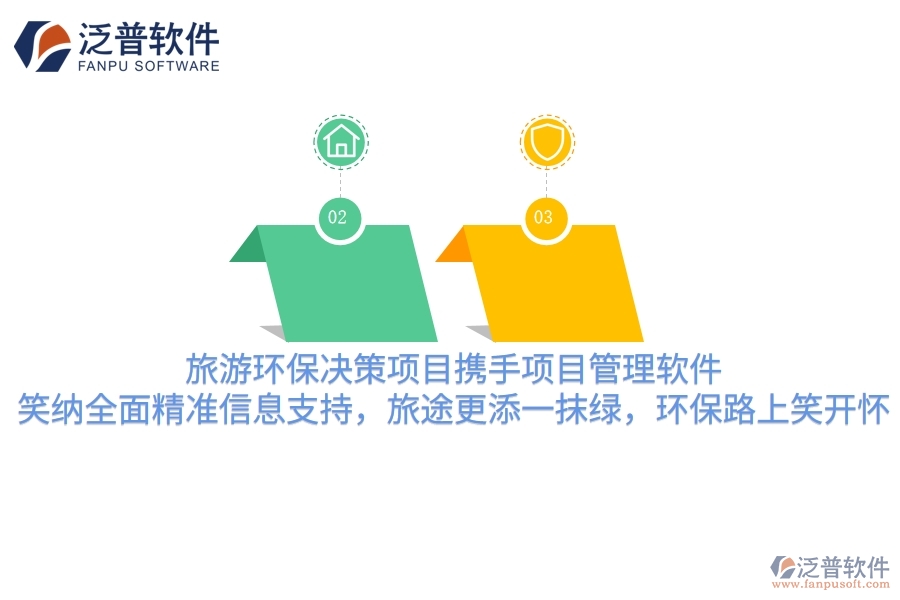 項目管理軟件化身未來偵探，犀利洞察旅游趨勢，讓您旅行更有預見性，笑看風云變幻，暢游無憂
