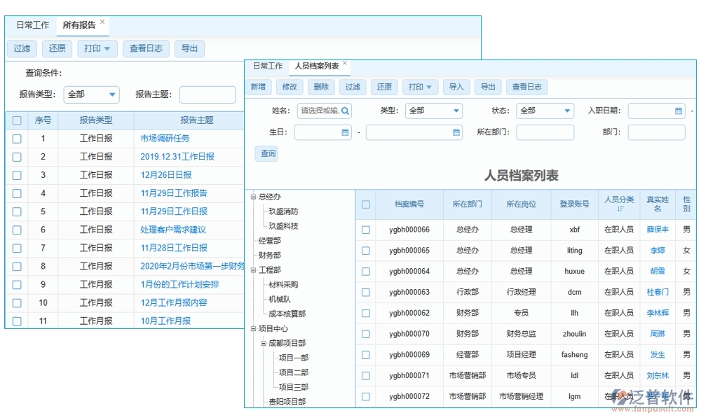 【勞務新紀元】工種管理軟件，信息、技能、工時、出勤一手掌控