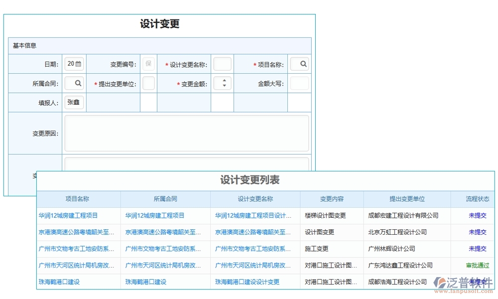分包合同管理軟件，讓勞務(wù)管理更高效，分包更清晰，合同更規(guī)范，變更更順暢