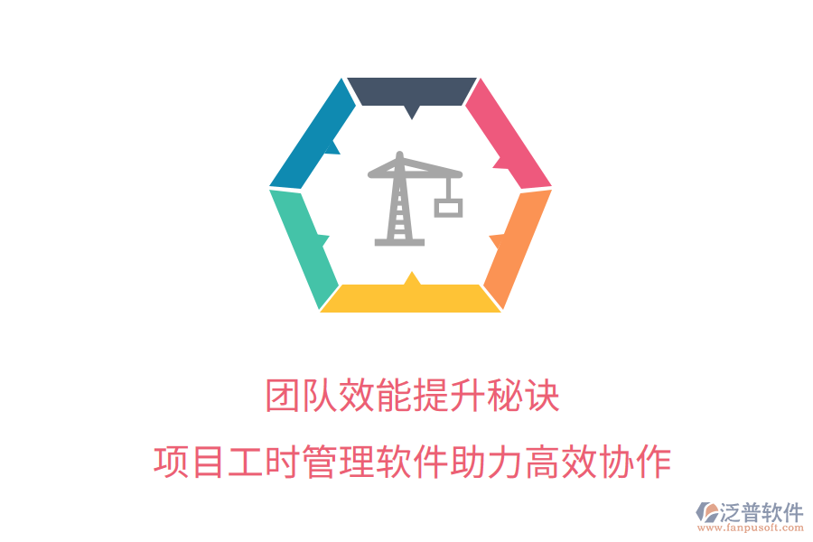 團(tuán)隊(duì)效能提升秘訣， 項(xiàng)目工時(shí)管理軟件助力高效協(xié)作