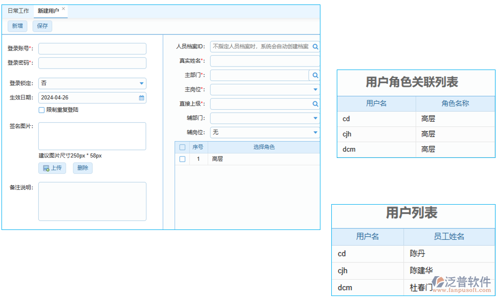 用戶(hù)管理