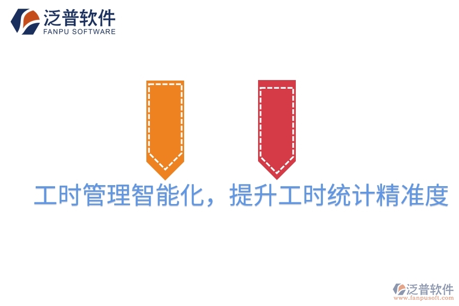 工時(shí)管理智能化，提升工時(shí)統(tǒng)計(jì)精準(zhǔn)度