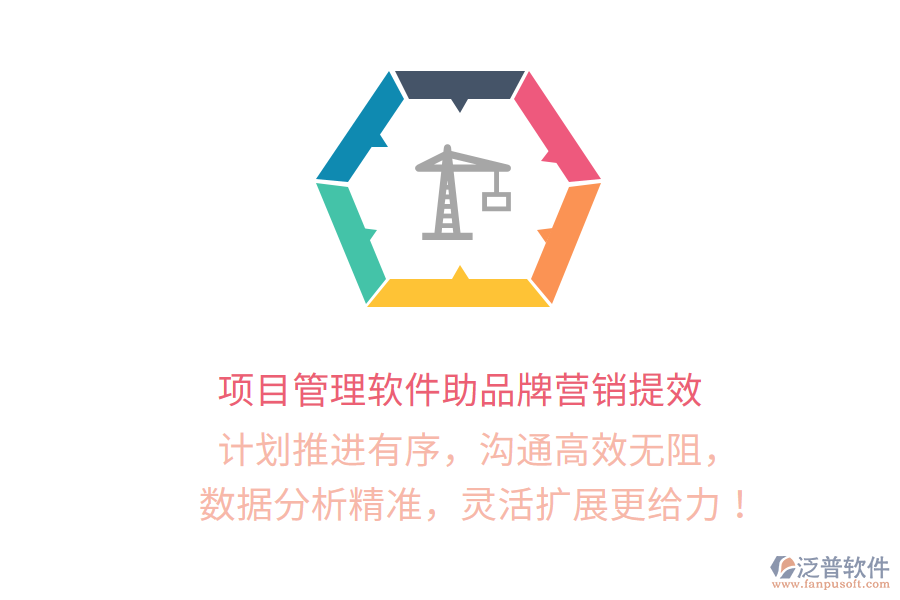 項目管理軟件助品牌營銷提效   計劃推進有序，溝通高效無阻，   數(shù)據(jù)分析精準，靈活擴展更給力！