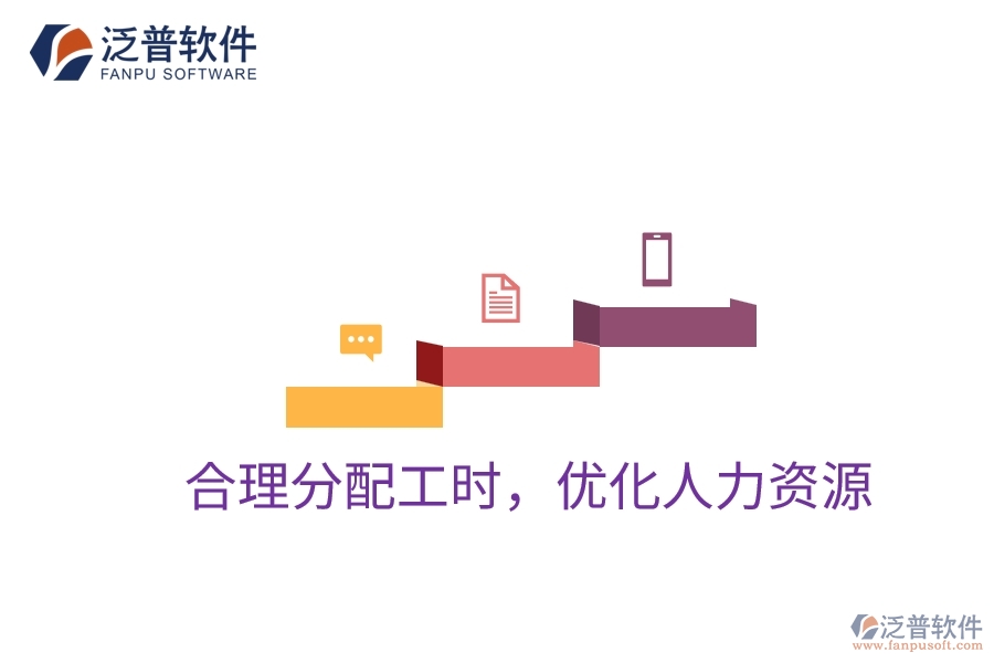 項(xiàng)目管理系統(tǒng)：合理分配工時(shí)，優(yōu)化人力資源