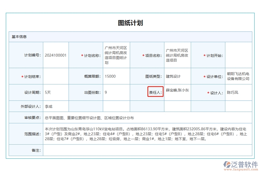 工程項(xiàng)目統(tǒng)計(jì)管理軟件：圖紙計(jì)劃精準(zhǔn)定位，項(xiàng)目責(zé)任人編制有據(jù)可循