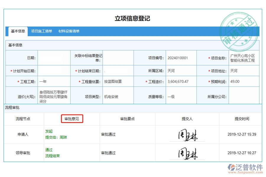 智慧審批，引領(lǐng)工程項(xiàng)目自動管理新紀(jì)元：審批意見編制依據(jù)全解析