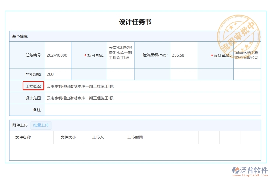 智慧領(lǐng)航：依據(jù)全面數(shù)據(jù)，精準(zhǔn)編制《工程概況》字段，助力工程項(xiàng)目企業(yè)高效管理