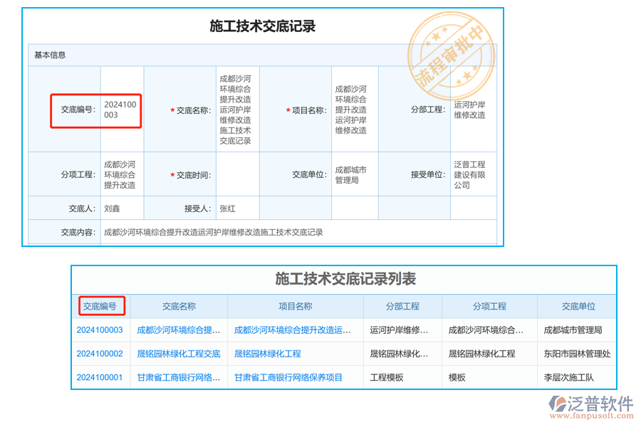 施工技術(shù)交底列表中【交底編號】字段