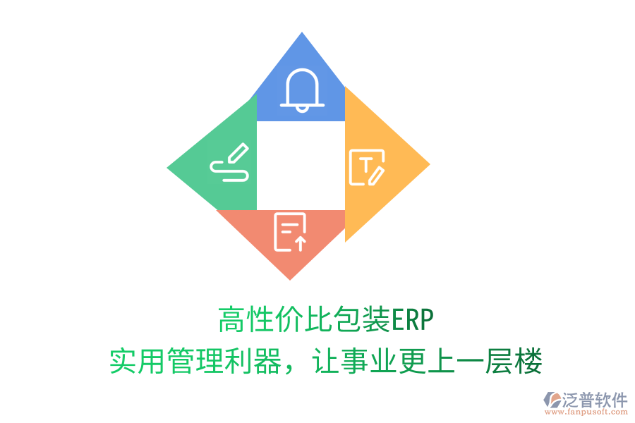 高性價(jià)比包裝ERP，實(shí)用管理利器，讓事業(yè)更上一層樓