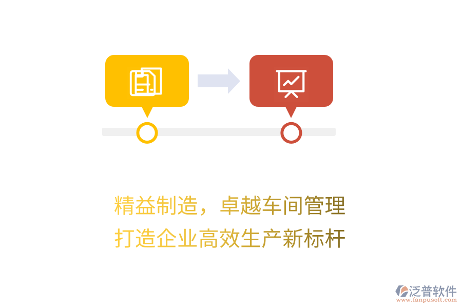 精益制造，卓越車間管理，打造企業(yè)高效生產(chǎn)新標(biāo)桿