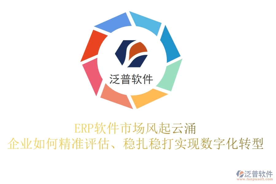 制造業(yè)巨頭逆襲，<a href=http://www.theonlineadagency.com/fanpuerp/ target=_blank class=infotextkey><a href=http://www.theonlineadagency.com/fanpuerp/ target=_blank class=infotextkey>erp系統(tǒng)</a></a>成功部署，揭秘背后的戰(zhàn)略與智慧