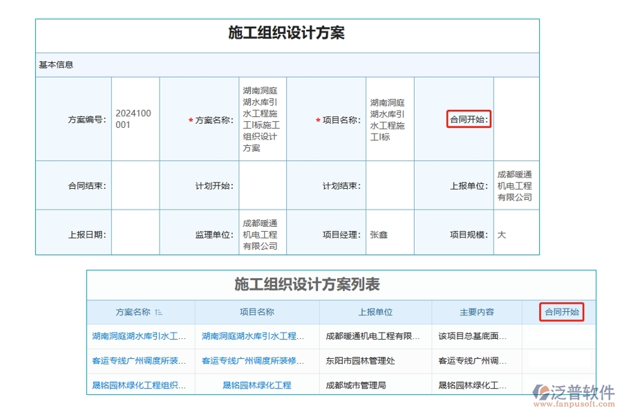 智能引領，精準掌控：項目設計進度管理軟件中合同開始時間編制依據(jù)全解析