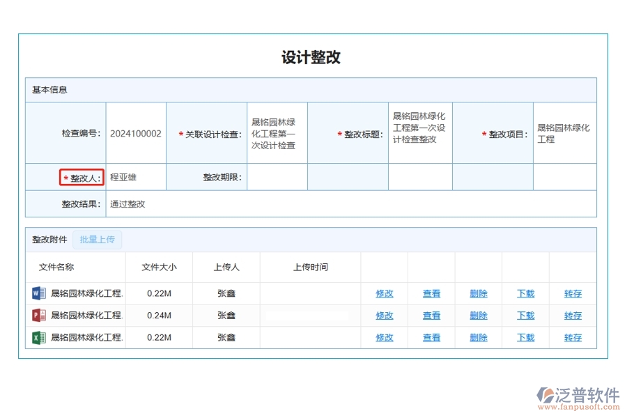 工程智慧升級(jí)：以人為核心，打造高效整改管理系統(tǒng)