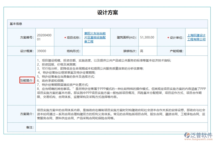 打造智慧工地新紀(jì)元：建筑工程企業(yè)管理軟件功能詳解與設(shè)計(jì)依據(jù)