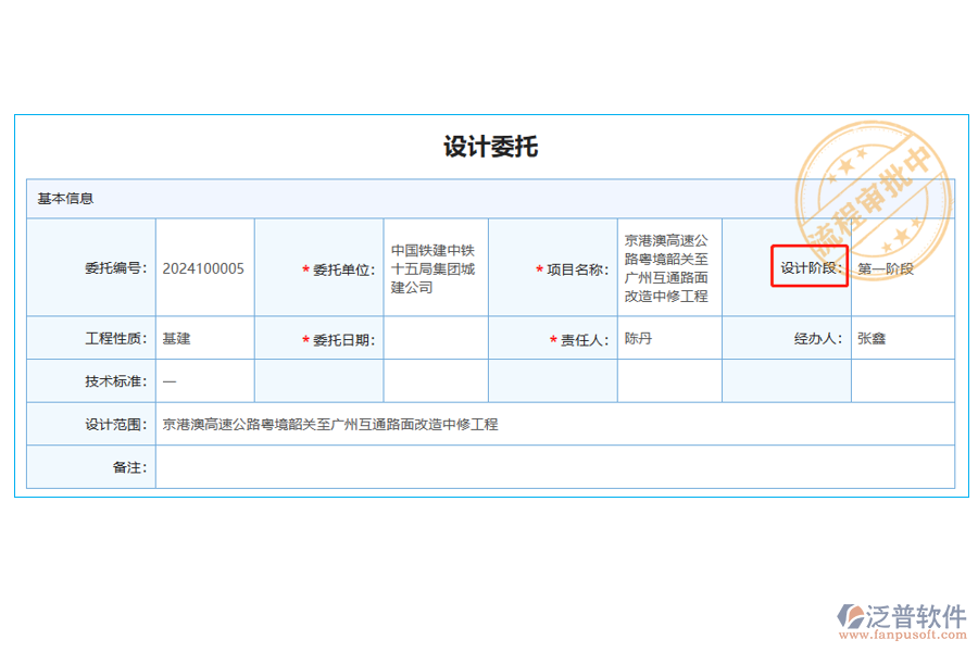 設(shè)計委托列表中【設(shè)計階段】字段