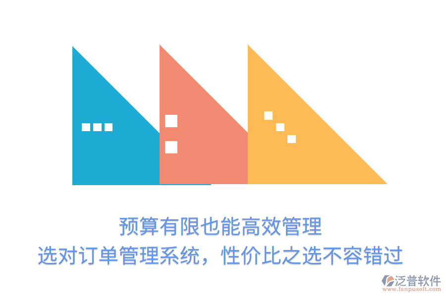 預(yù)算有限也能高效管理！選對訂單管理系統(tǒng)，性價比之選不容錯過