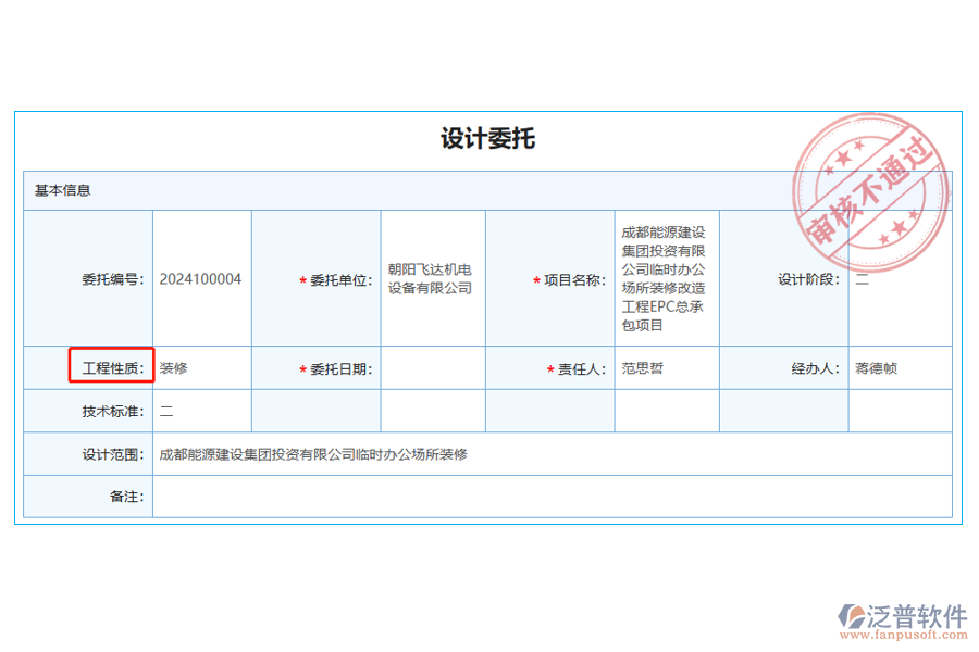 設(shè)計委托列表中【工程性質(zhì)】字段