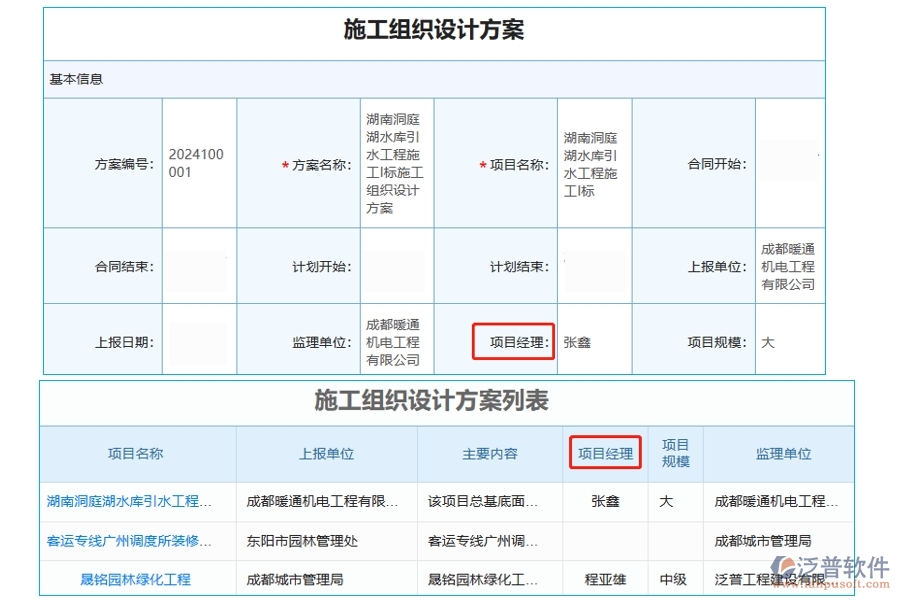 智能引領(lǐng)未來(lái)：以項(xiàng)目經(jīng)理為核心的產(chǎn)品開發(fā)設(shè)計(jì)項(xiàng)目管理軟件施工組織設(shè)計(jì)方案解析