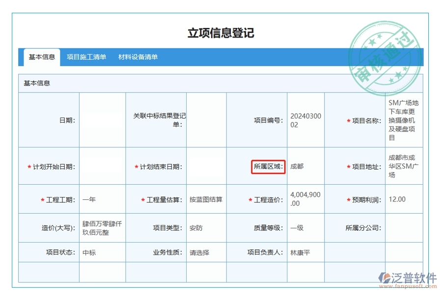 打造高效項目信息管理：所屬區(qū)域字段編制依據(jù)，助您精準掌控全球項目動態(tài)